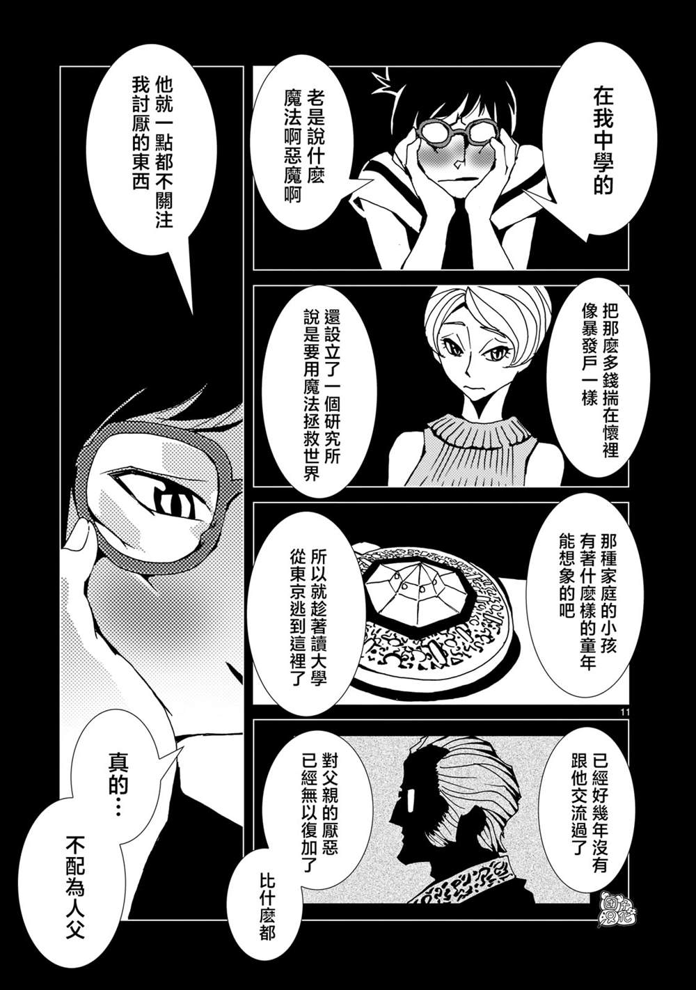 《镜子超人2D》漫画最新章节第11话免费下拉式在线观看章节第【11】张图片