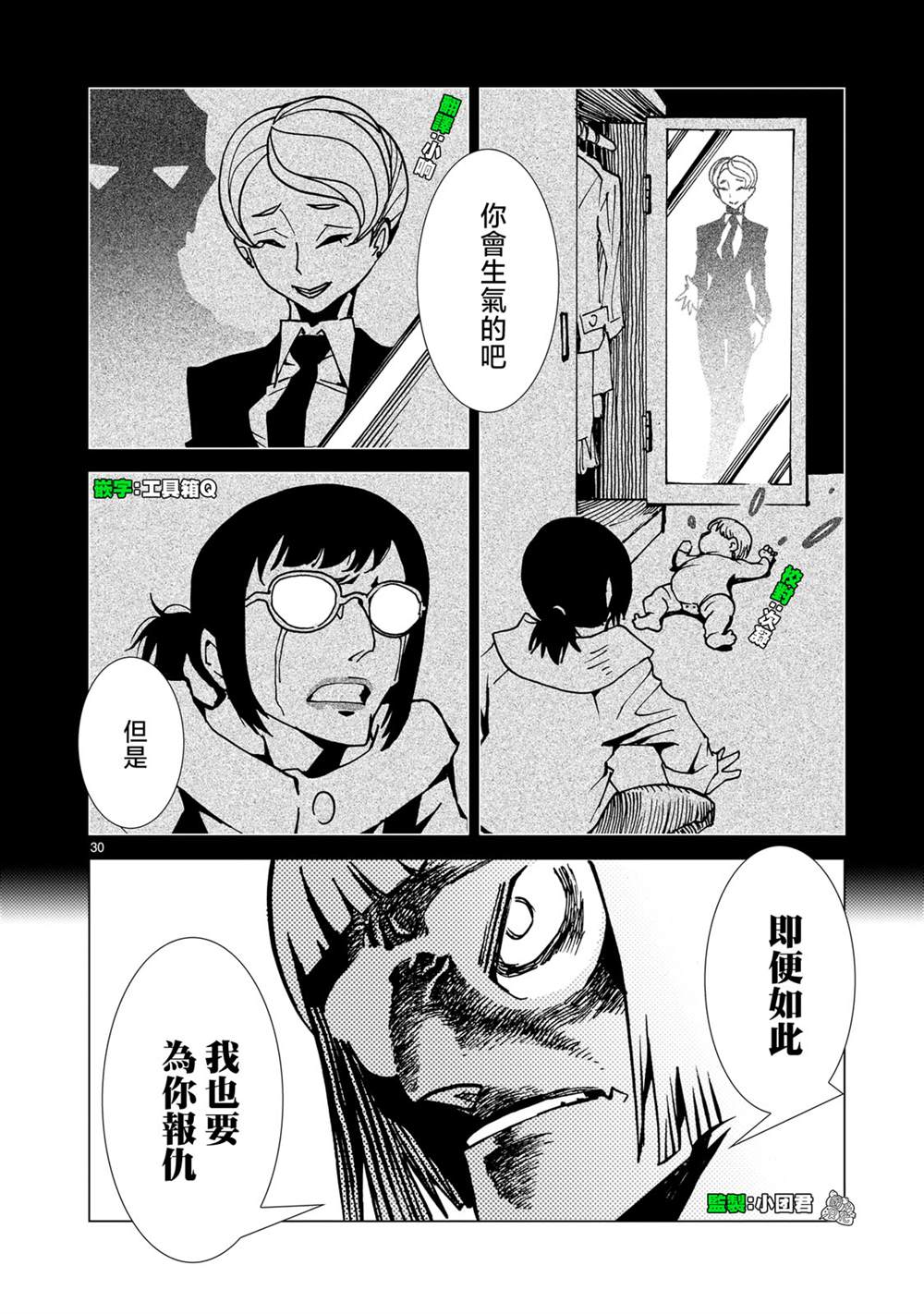 《镜子超人2D》漫画最新章节第6话免费下拉式在线观看章节第【26】张图片