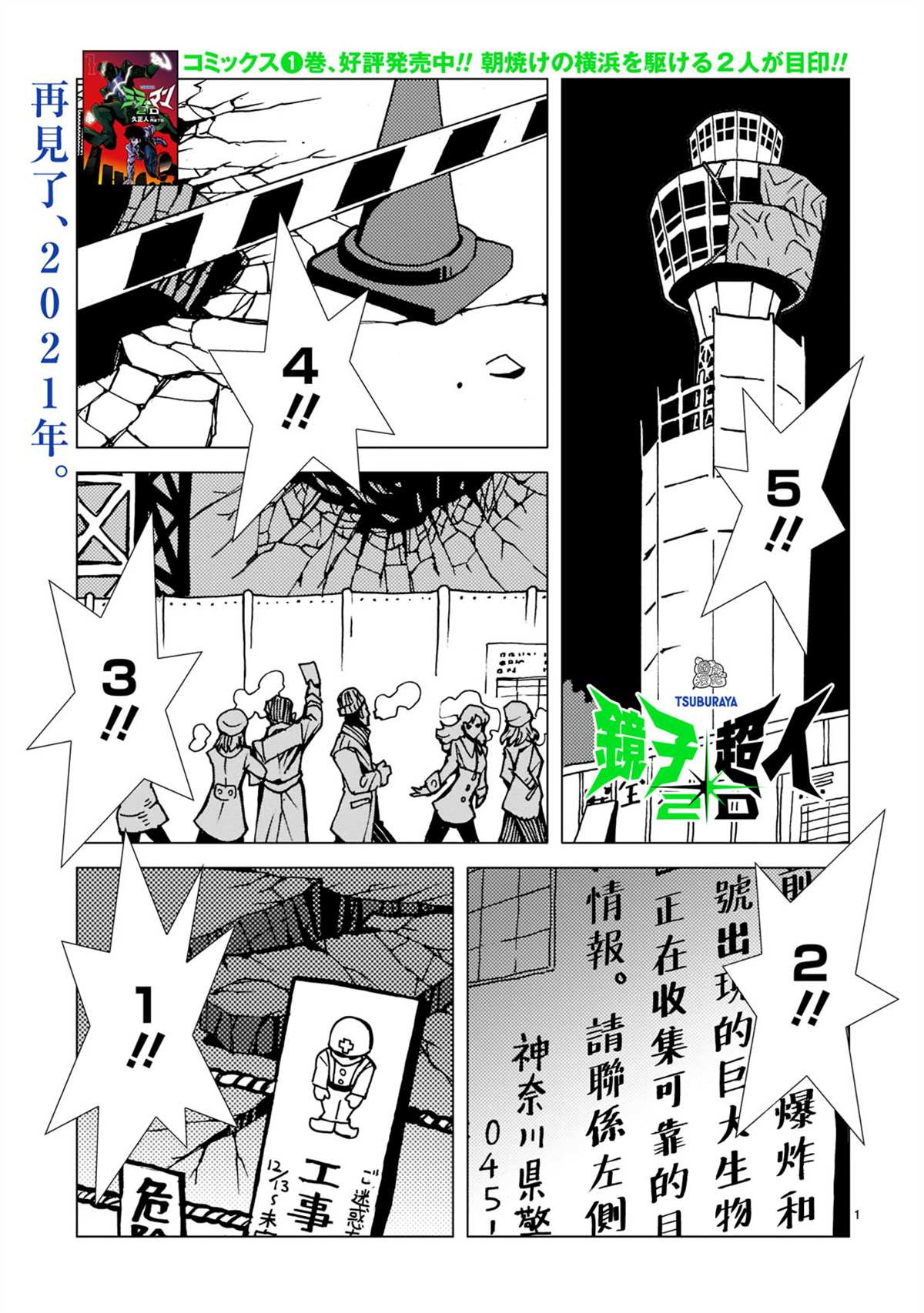 《镜子超人2D》漫画最新章节第7话免费下拉式在线观看章节第【1】张图片