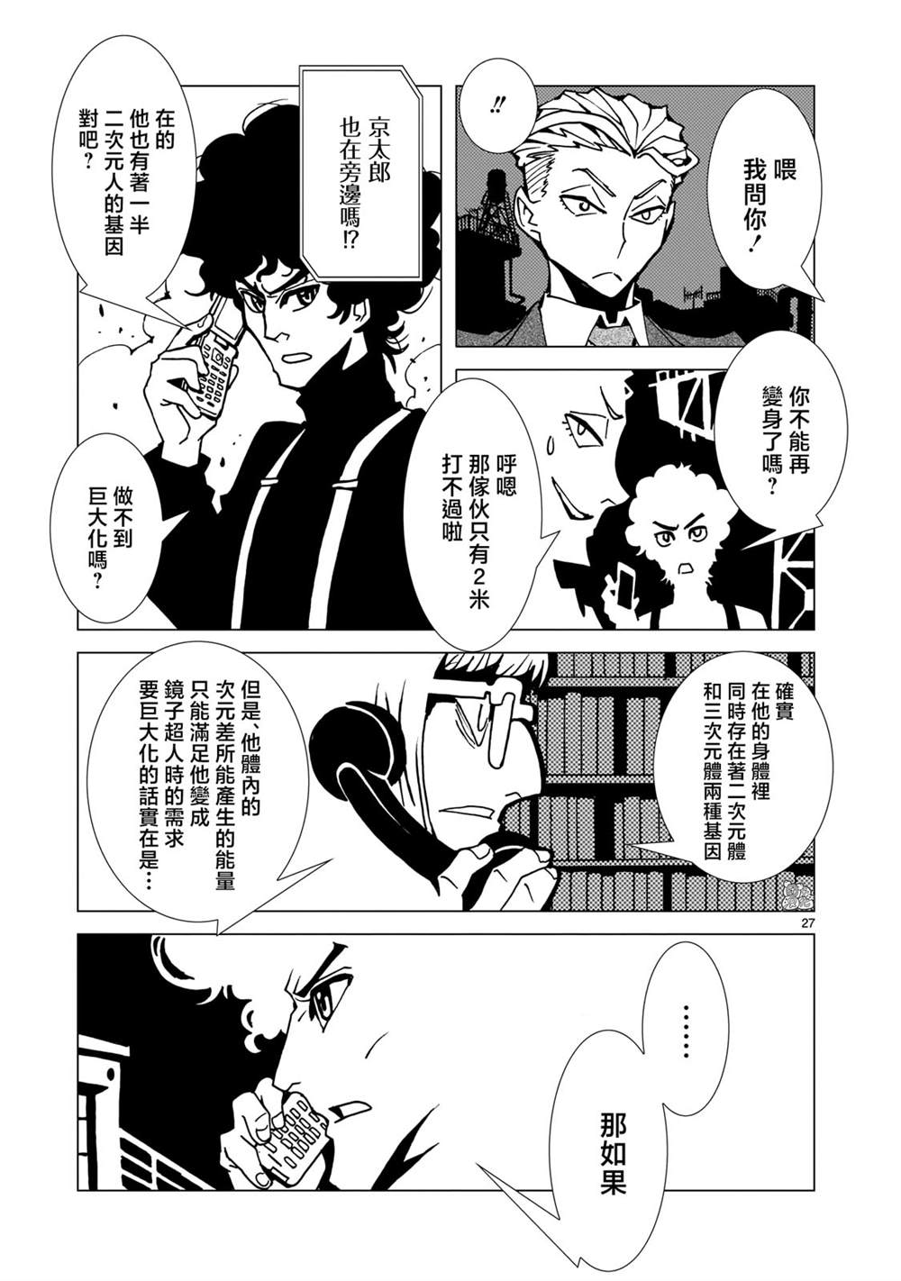 《镜子超人2D》漫画最新章节第4话免费下拉式在线观看章节第【25】张图片