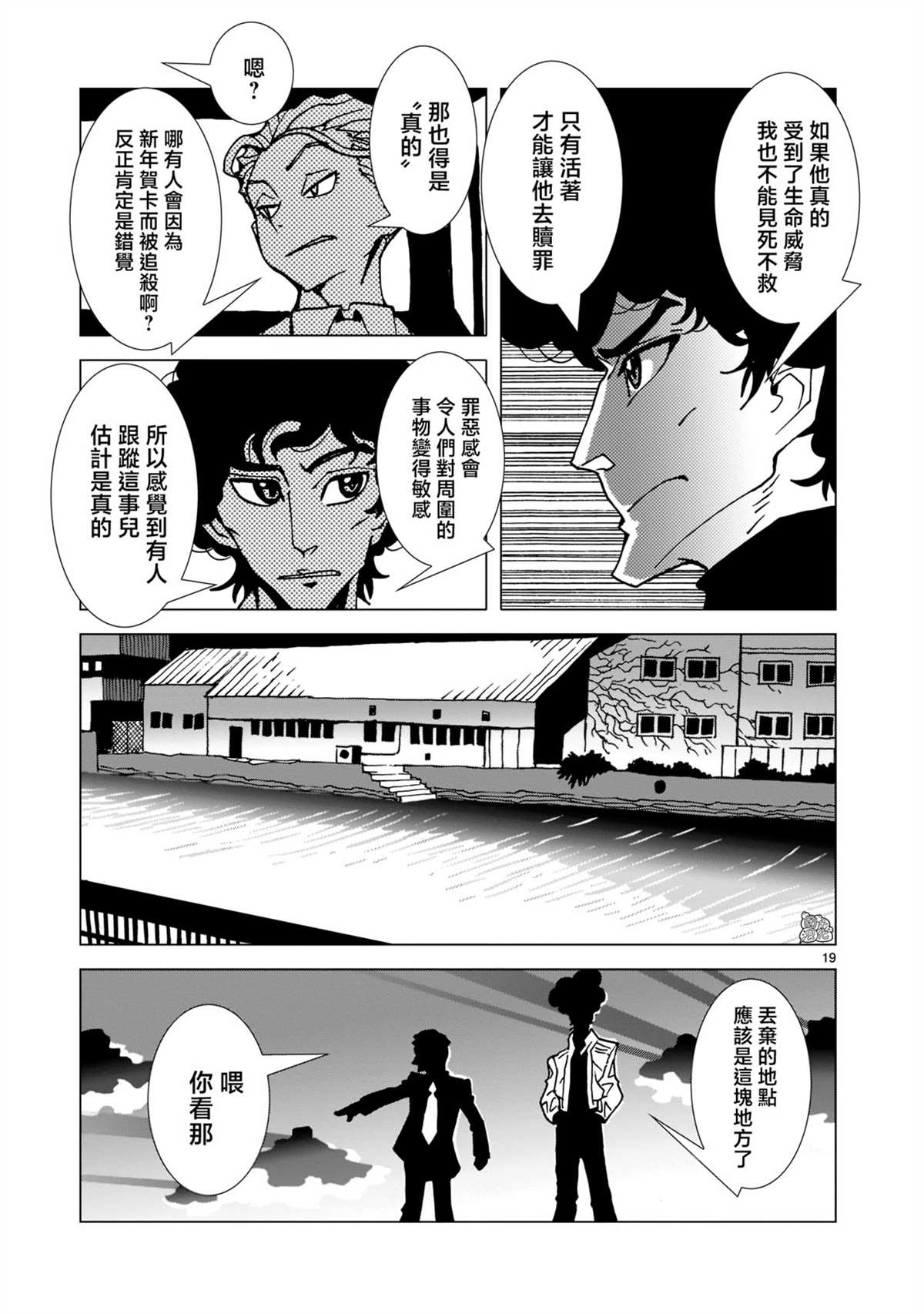 《镜子超人2D》漫画最新章节第7话免费下拉式在线观看章节第【17】张图片