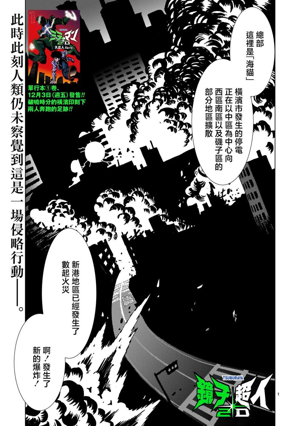 《镜子超人2D》漫画最新章节第5话免费下拉式在线观看章节第【1】张图片