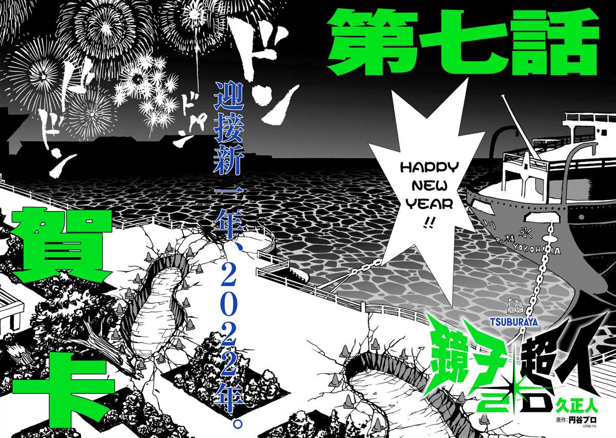 《镜子超人2D》漫画最新章节第7话免费下拉式在线观看章节第【2】张图片