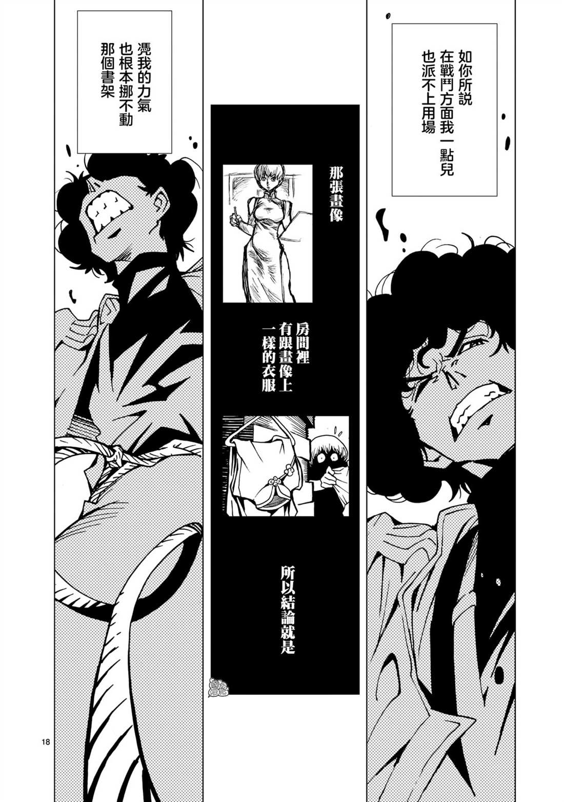 《镜子超人2D》漫画最新章节第9话免费下拉式在线观看章节第【18】张图片