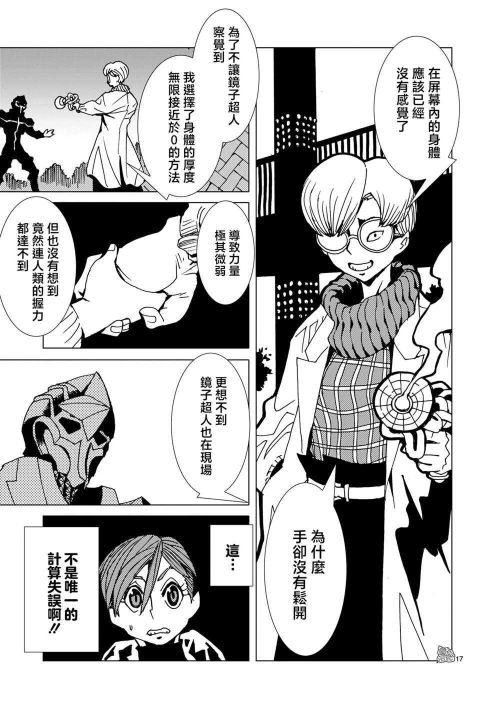 《镜子超人2D》漫画最新章节第13话免费下拉式在线观看章节第【15】张图片