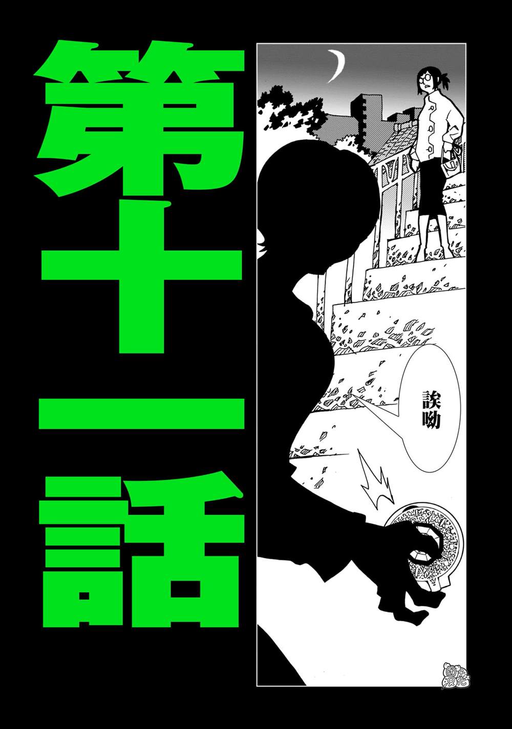 《镜子超人2D》漫画最新章节第11话免费下拉式在线观看章节第【2】张图片