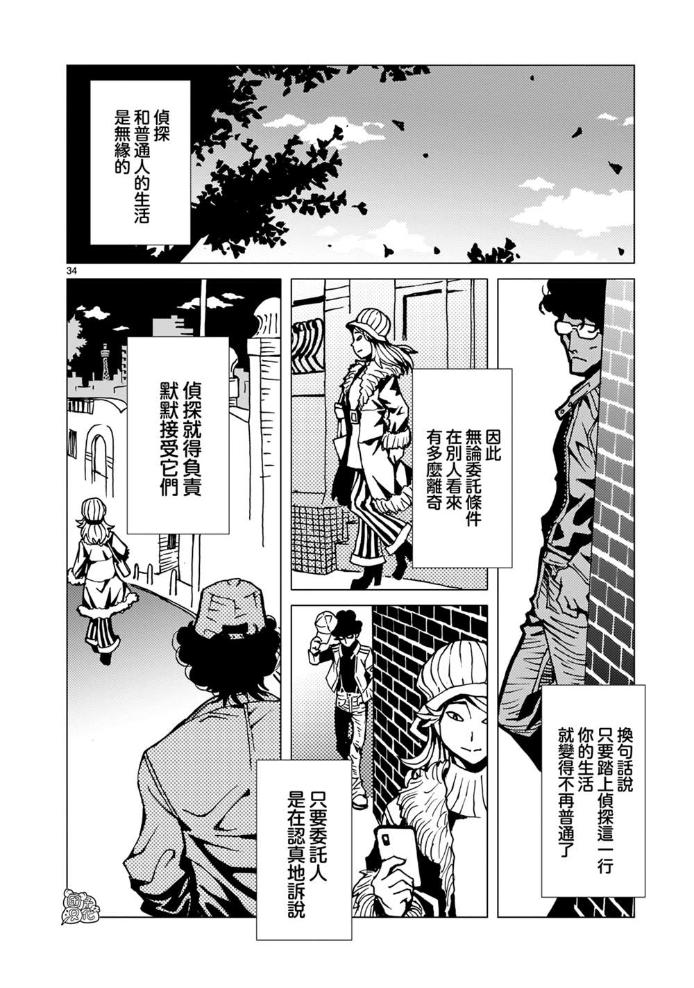 《镜子超人2D》漫画最新章节第1话免费下拉式在线观看章节第【30】张图片