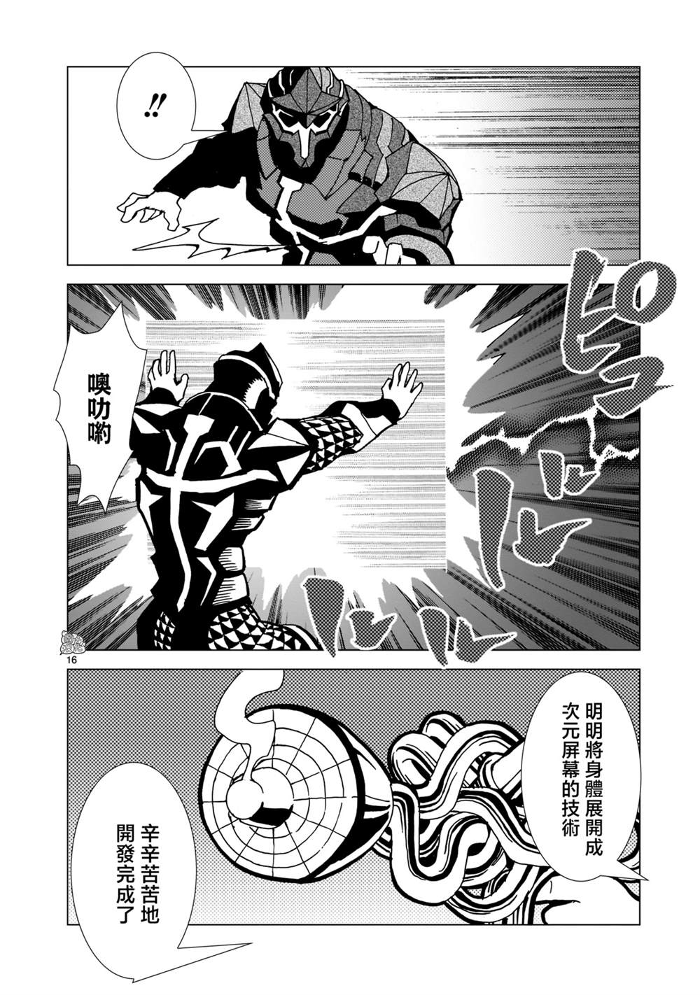 《镜子超人2D》漫画最新章节第13话免费下拉式在线观看章节第【14】张图片