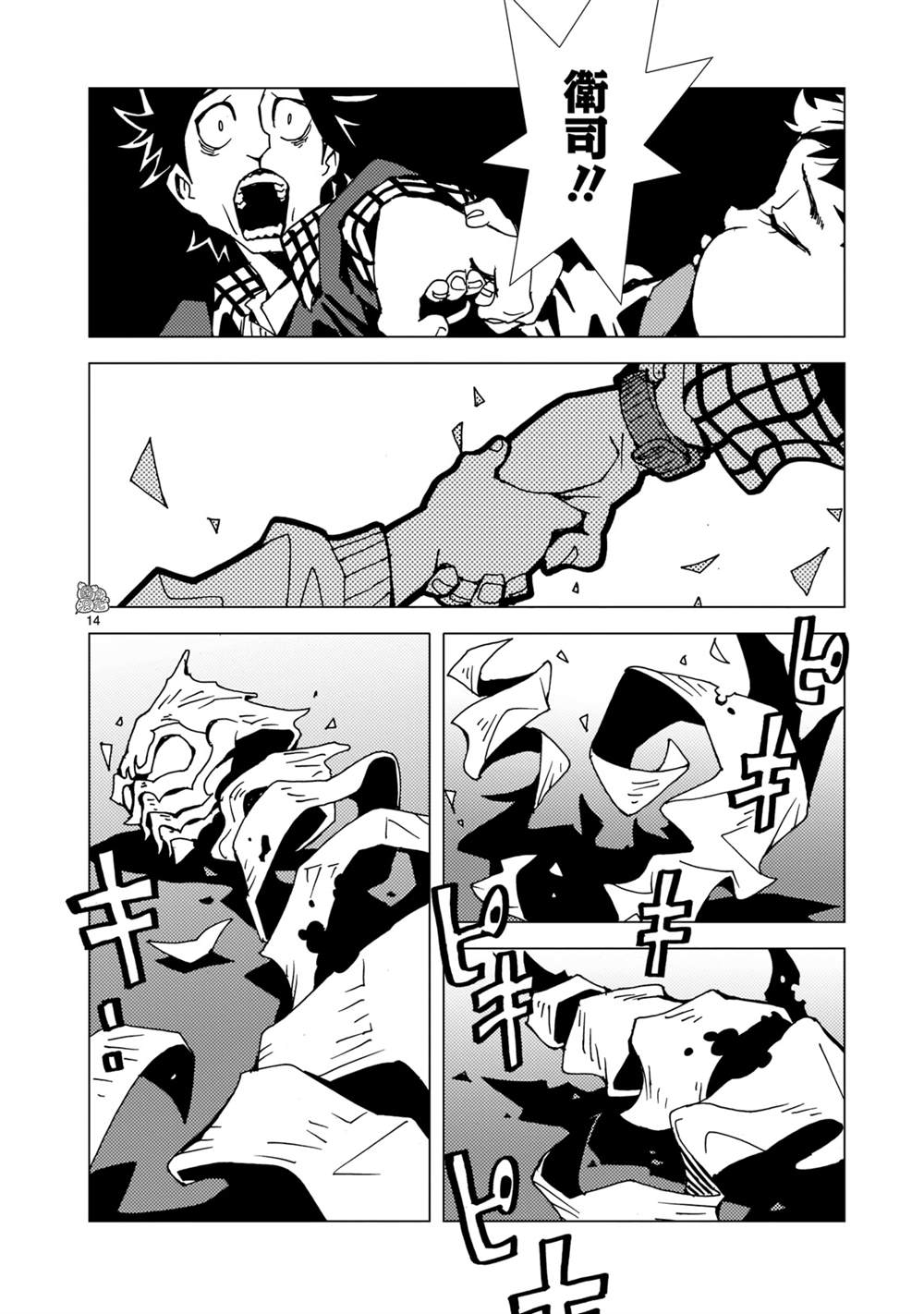 《镜子超人2D》漫画最新章节第13话免费下拉式在线观看章节第【12】张图片