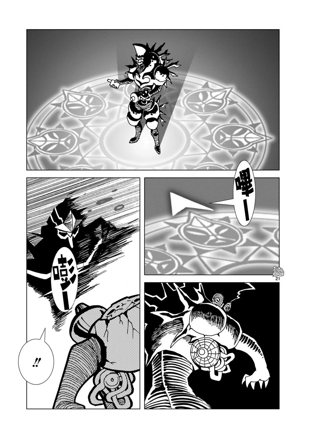 《镜子超人2D》漫画最新章节第13话免费下拉式在线观看章节第【19】张图片