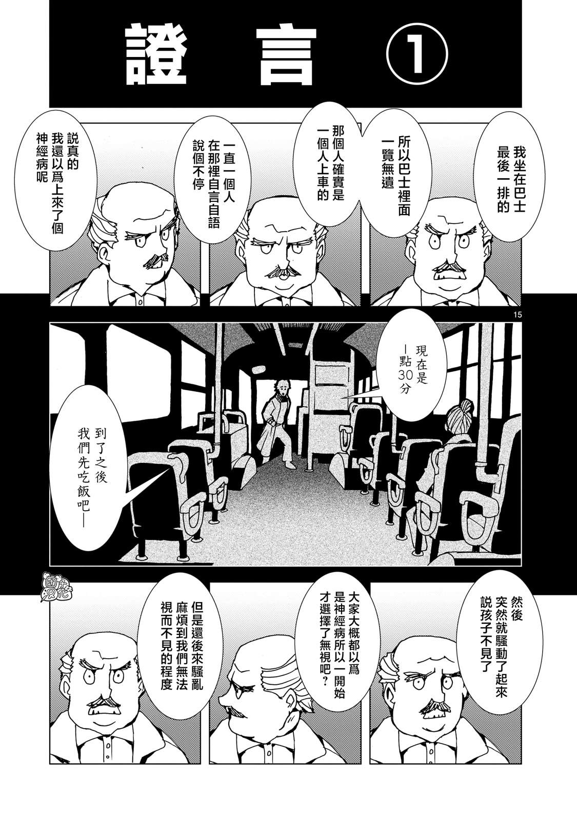 《镜子超人2D》漫画最新章节第12话免费下拉式在线观看章节第【15】张图片