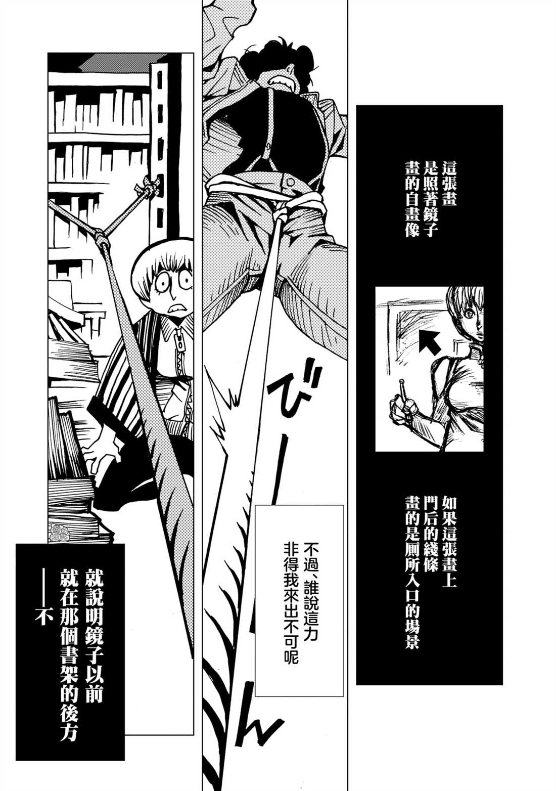 《镜子超人2D》漫画最新章节第9话免费下拉式在线观看章节第【19】张图片