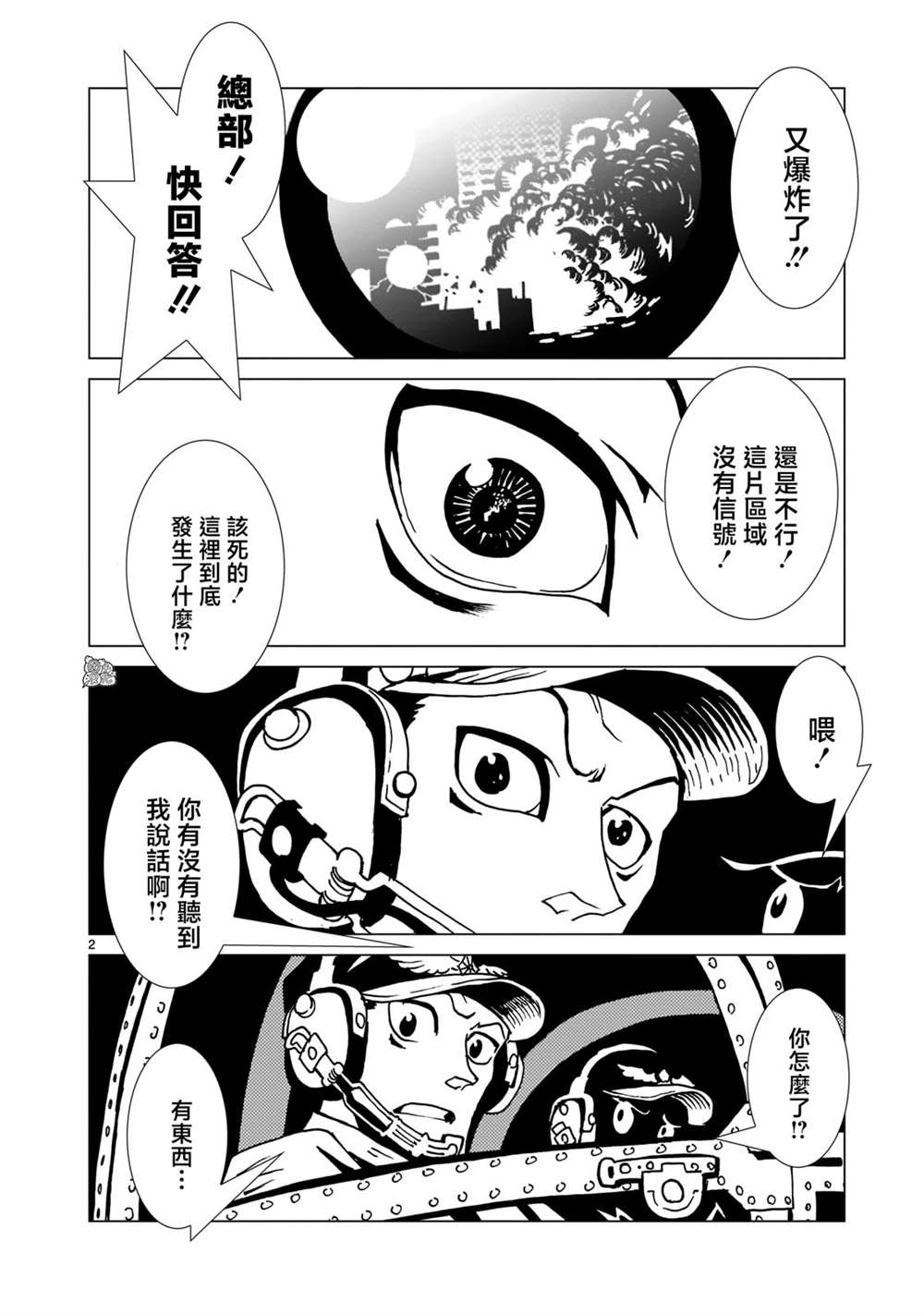 《镜子超人2D》漫画最新章节第5话免费下拉式在线观看章节第【2】张图片