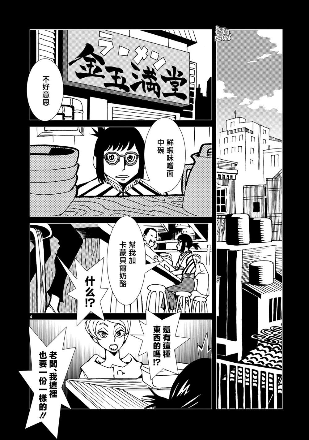 《镜子超人2D》漫画最新章节第11话免费下拉式在线观看章节第【4】张图片