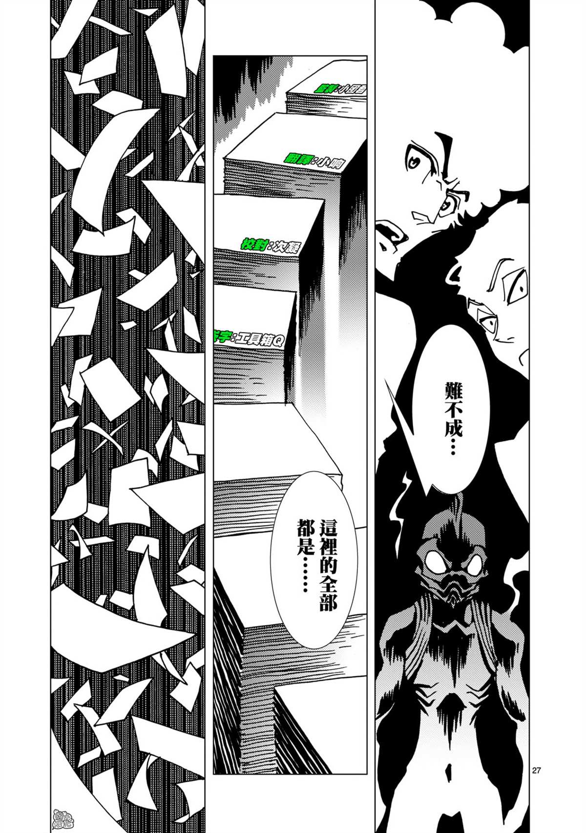 《镜子超人2D》漫画最新章节第7话免费下拉式在线观看章节第【25】张图片