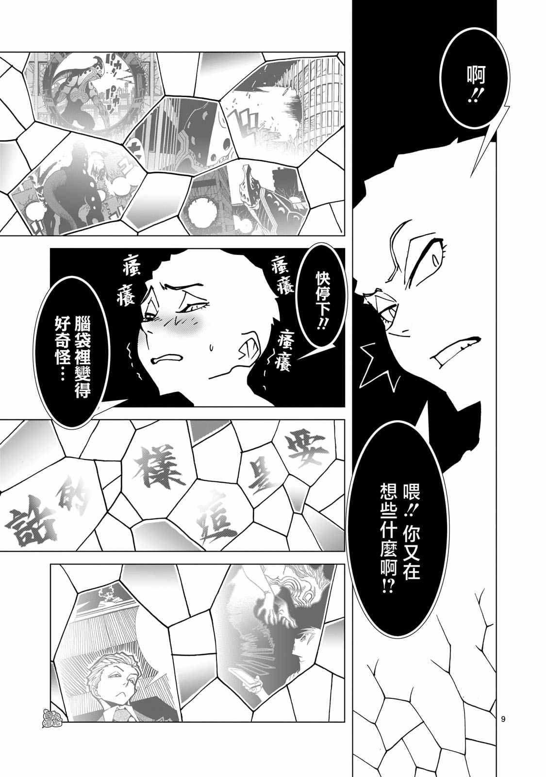 《镜子超人2D》漫画最新章节第5.1话免费下拉式在线观看章节第【8】张图片