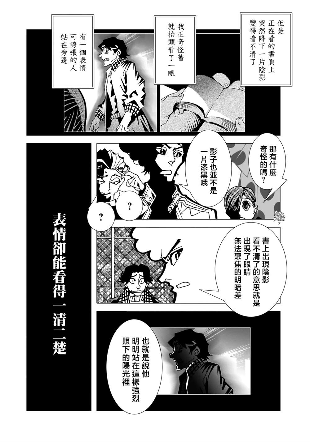《镜子超人2D》漫画最新章节第13话免费下拉式在线观看章节第【6】张图片