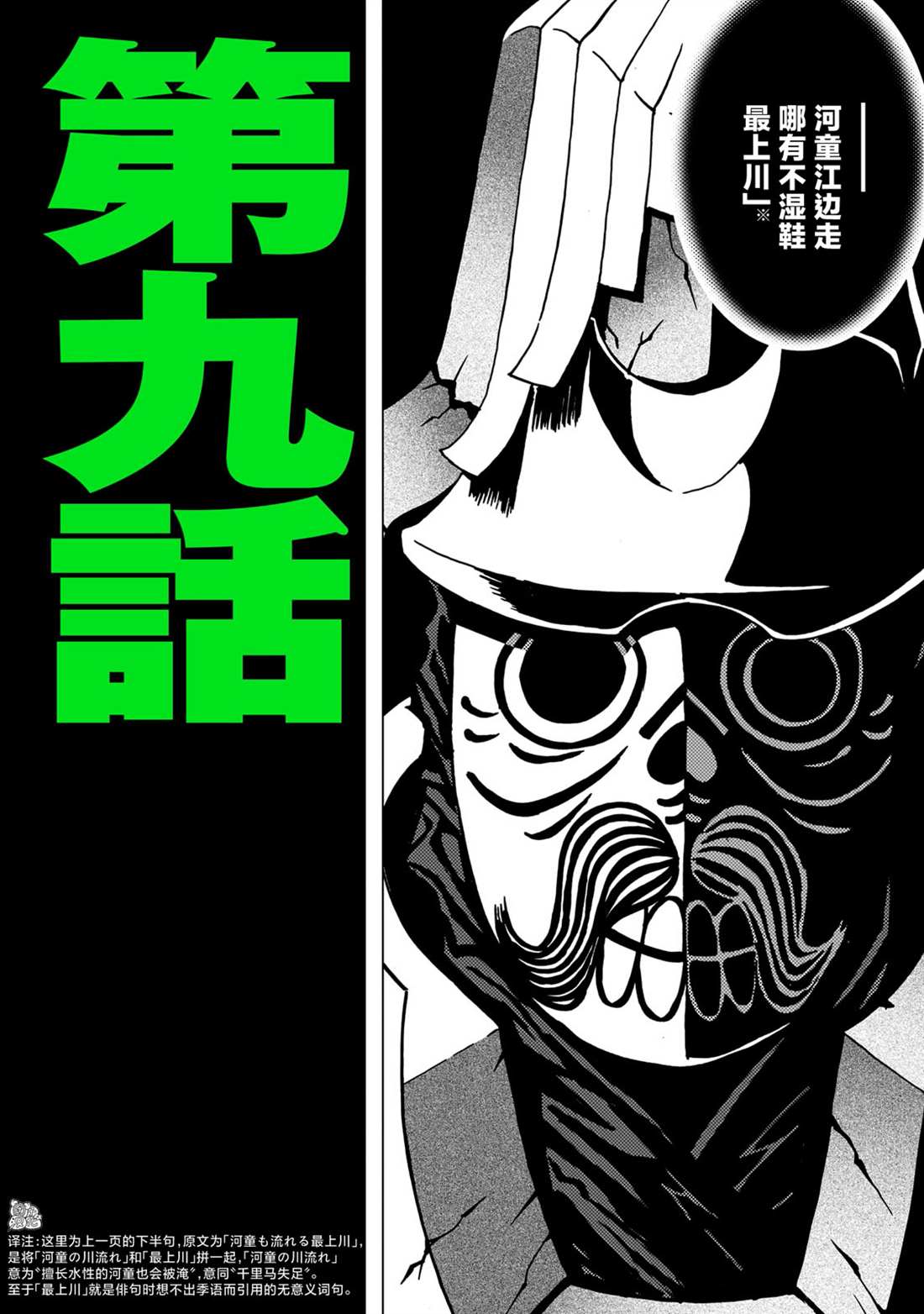 《镜子超人2D》漫画最新章节第9话免费下拉式在线观看章节第【2】张图片