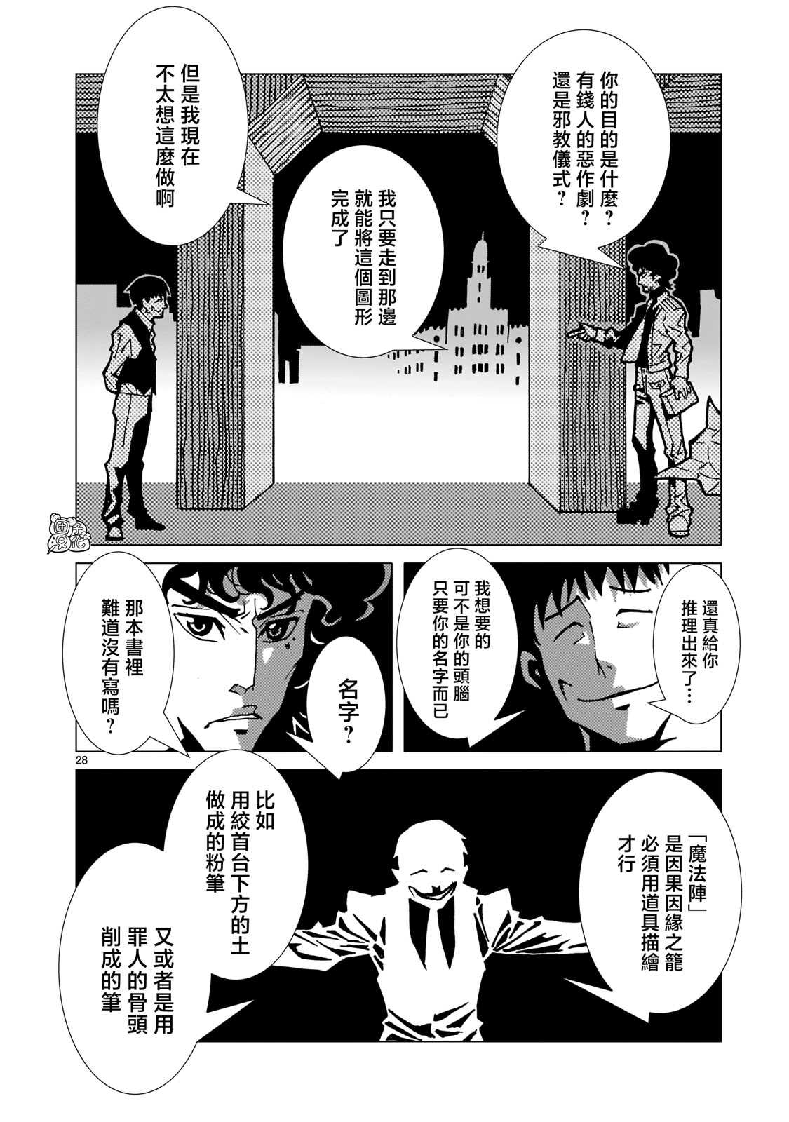 《镜子超人2D》漫画最新章节第2话免费下拉式在线观看章节第【27】张图片