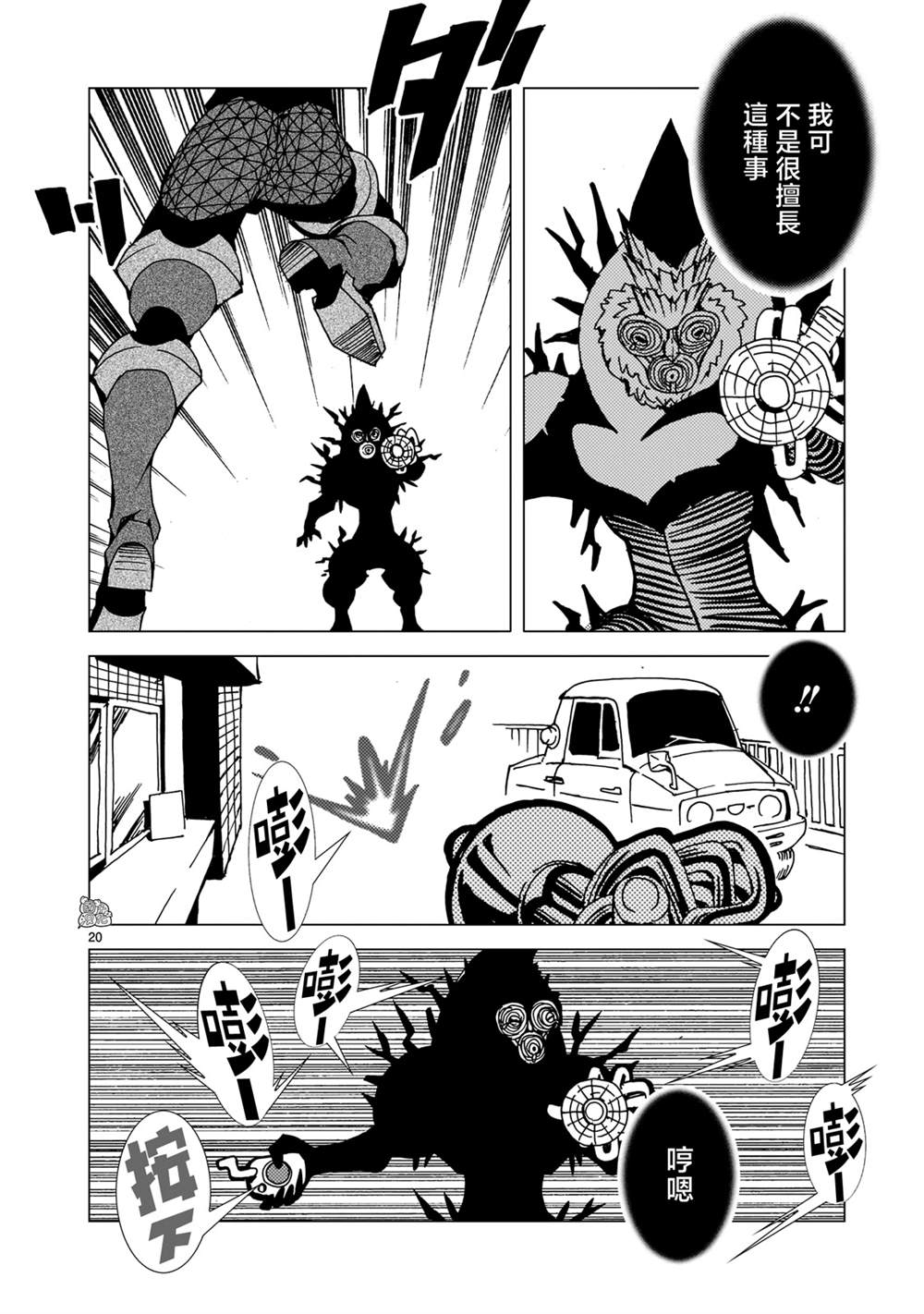 《镜子超人2D》漫画最新章节第13话免费下拉式在线观看章节第【18】张图片