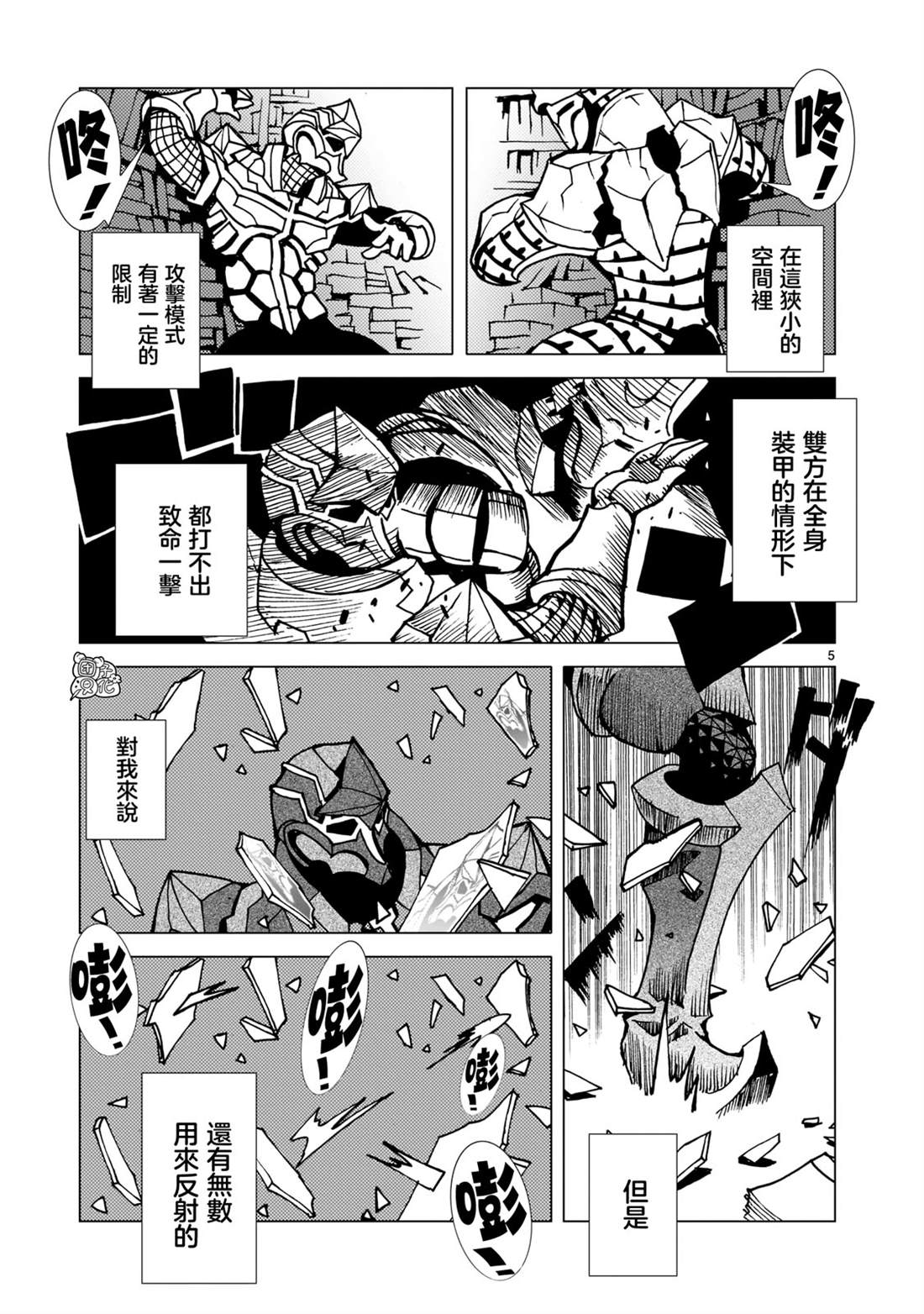 《镜子超人2D》漫画最新章节第10话免费下拉式在线观看章节第【4】张图片