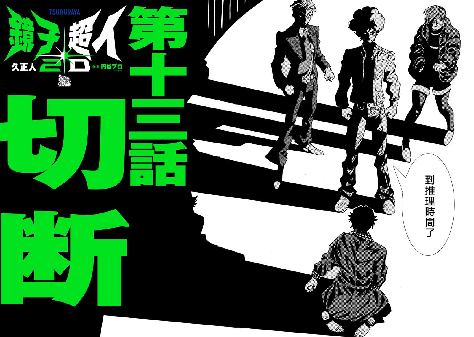 《镜子超人2D》漫画最新章节第13话免费下拉式在线观看章节第【2】张图片