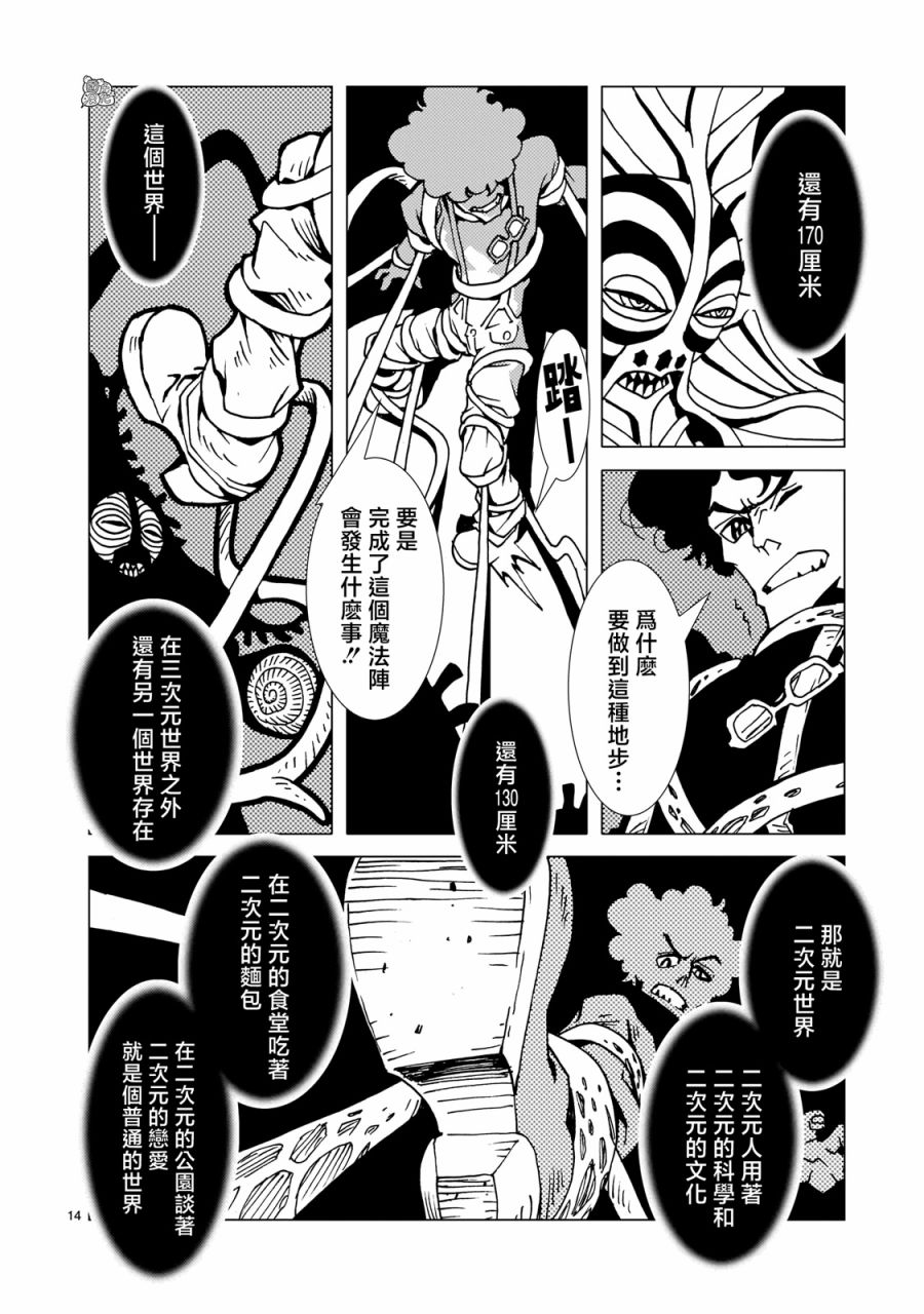 《镜子超人2D》漫画最新章节第3话免费下拉式在线观看章节第【13】张图片