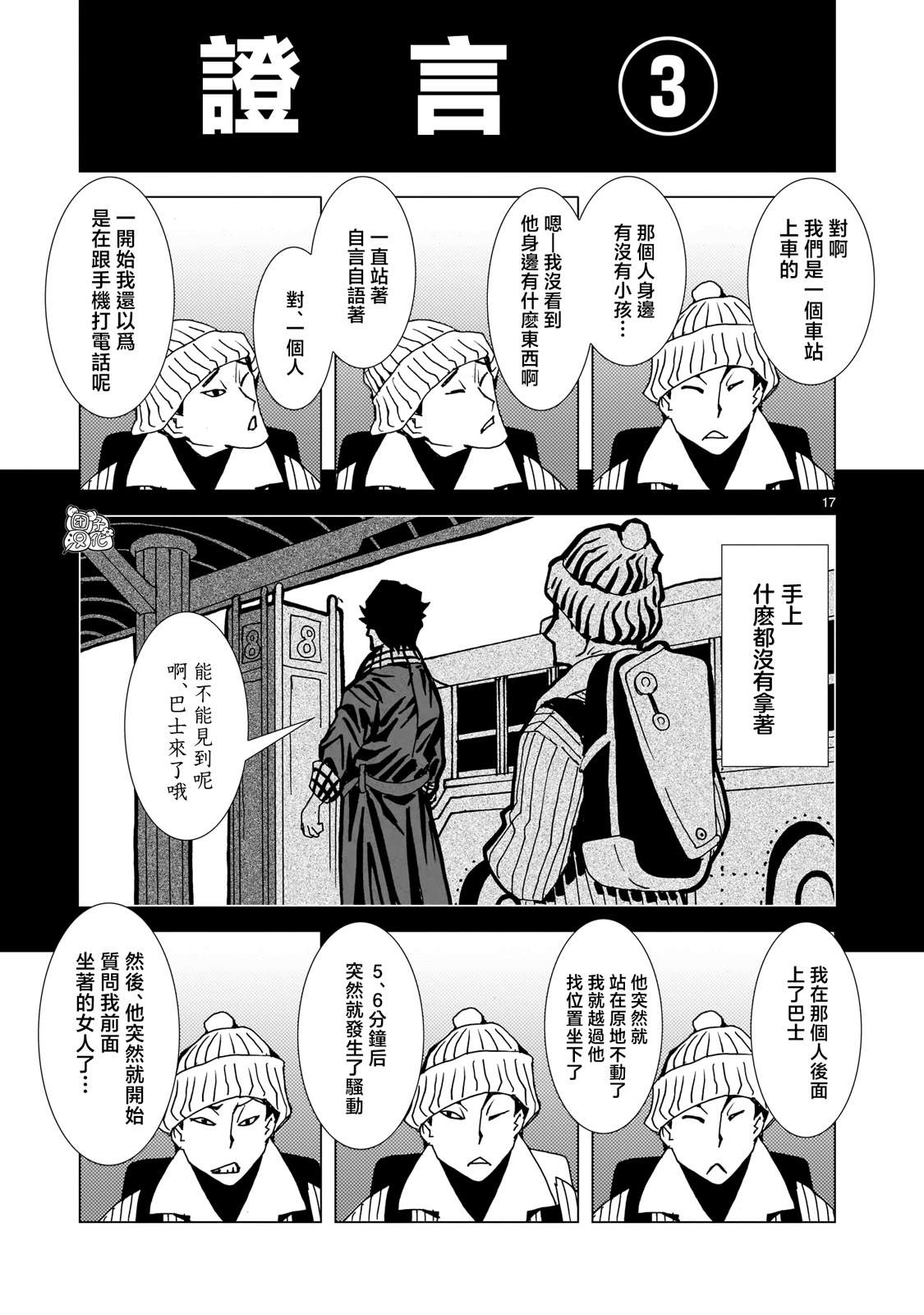 《镜子超人2D》漫画最新章节第12话免费下拉式在线观看章节第【17】张图片