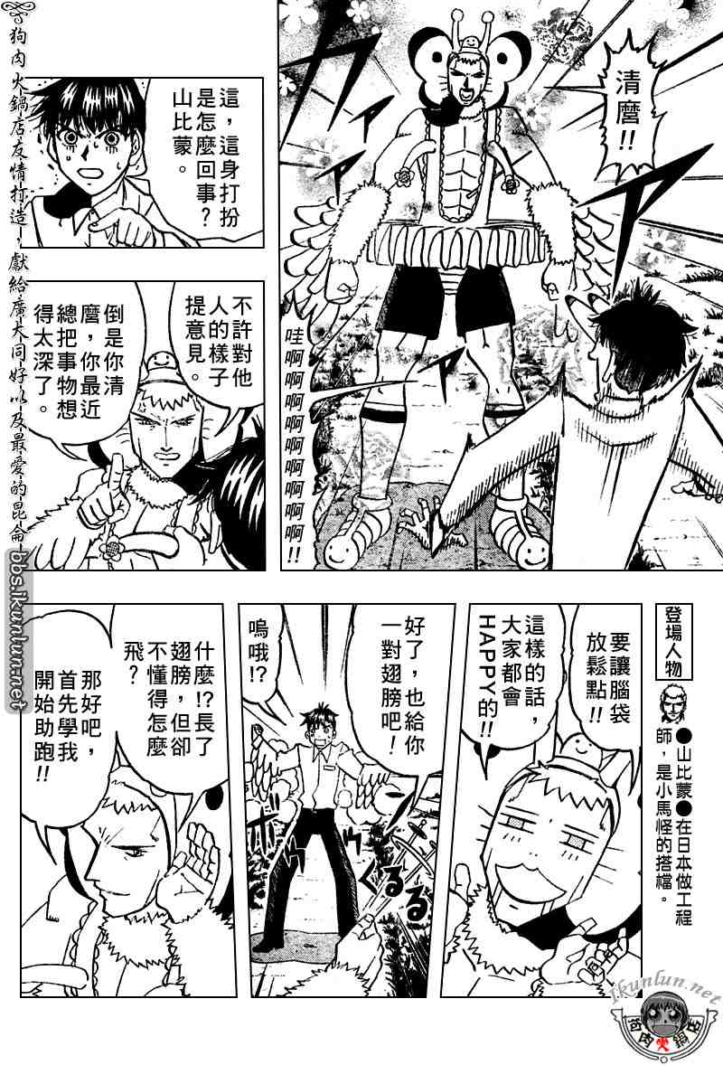 《金童卡修》漫画最新章节第277话免费下拉式在线观看章节第【6】张图片