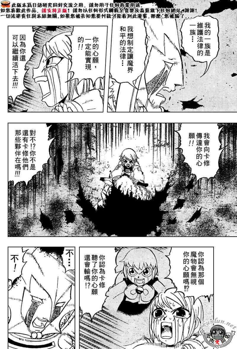 《金童卡修》漫画最新章节第283话免费下拉式在线观看章节第【12】张图片