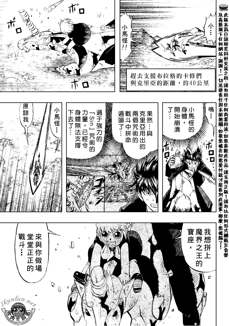 《金童卡修》漫画最新章节第311话免费下拉式在线观看章节第【5】张图片