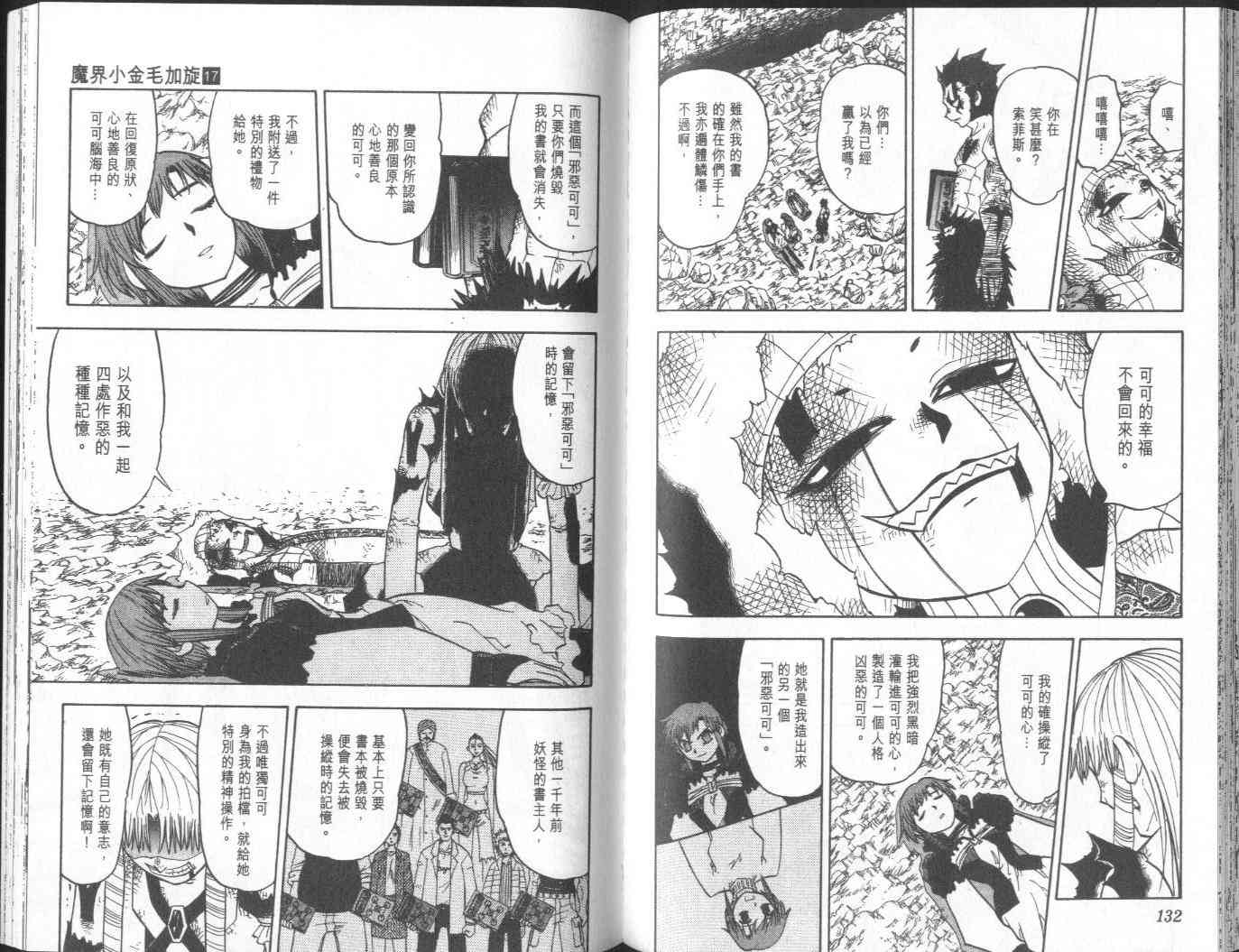 《金童卡修》漫画最新章节第17卷免费下拉式在线观看章节第【66】张图片