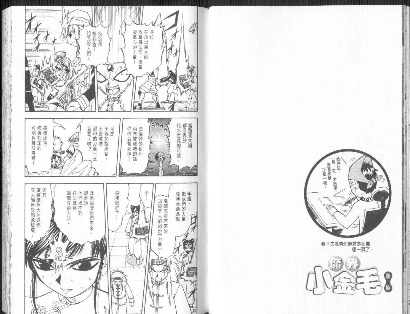 《金童卡修》漫画最新章节第22卷免费下拉式在线观看章节第【51】张图片