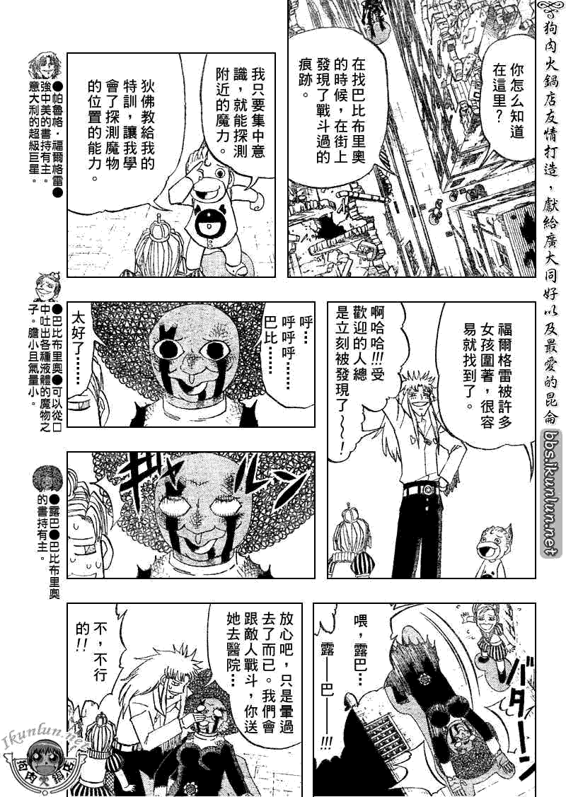 《金童卡修》漫画最新章节第298话免费下拉式在线观看章节第【7】张图片