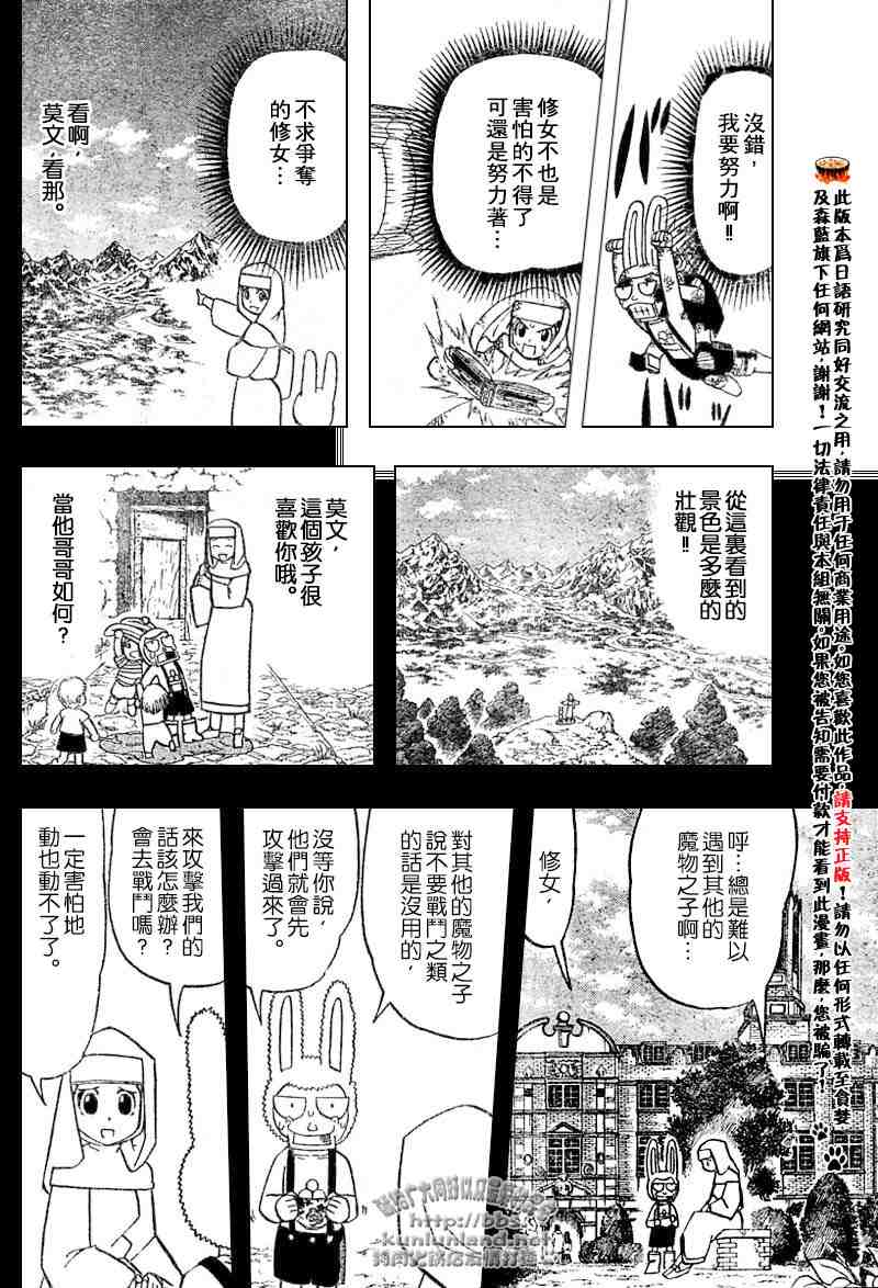 《金童卡修》漫画最新章节第252话免费下拉式在线观看章节第【6】张图片