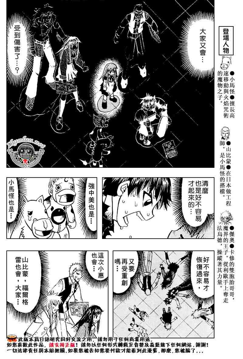 《金童卡修》漫画最新章节第266话免费下拉式在线观看章节第【10】张图片