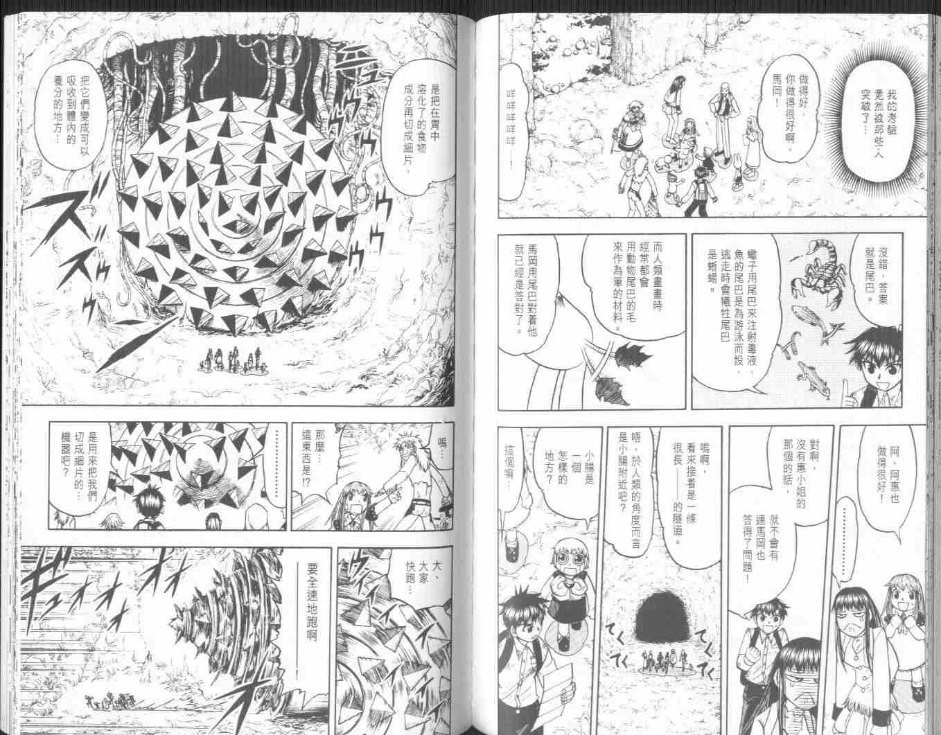 《金童卡修》漫画最新章节第21卷免费下拉式在线观看章节第【77】张图片