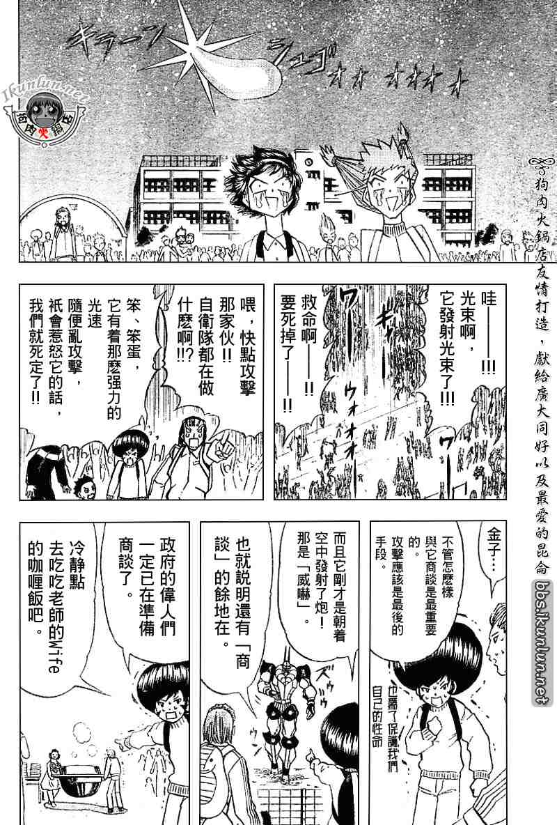 《金童卡修》漫画最新章节第257话免费下拉式在线观看章节第【11】张图片