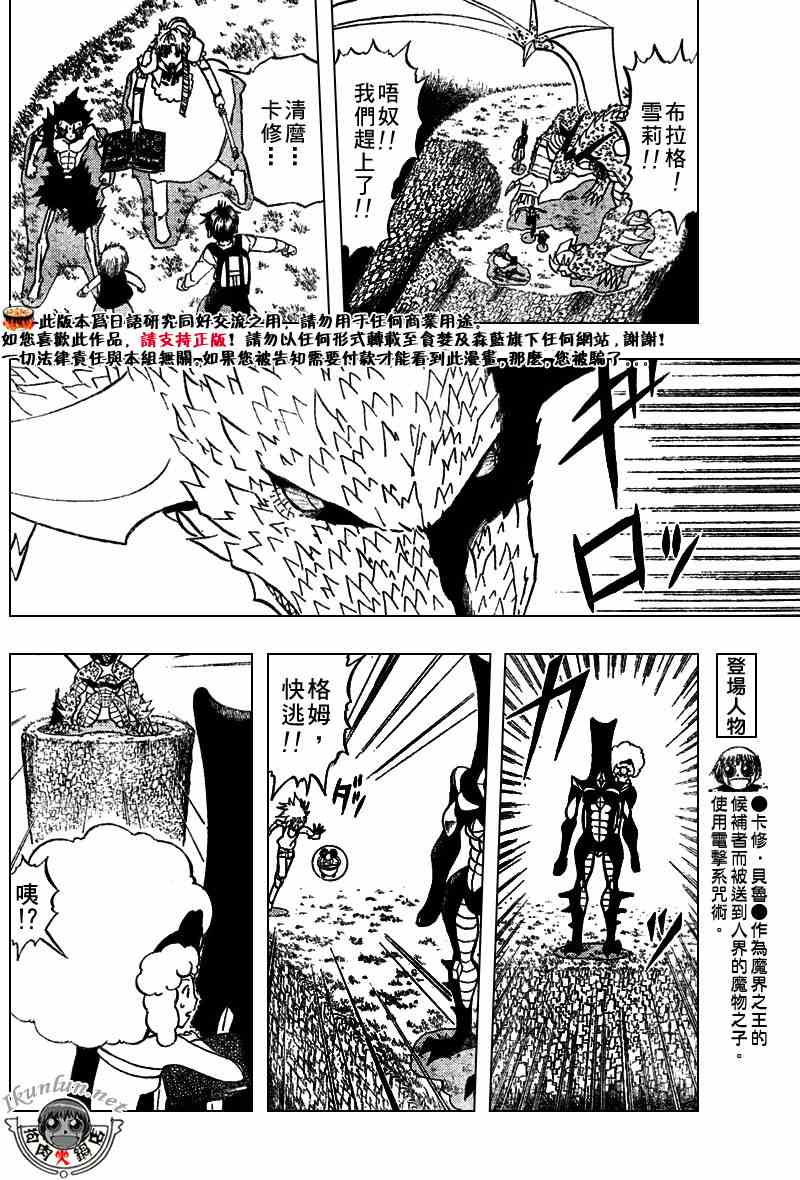 《金童卡修》漫画最新章节第287话免费下拉式在线观看章节第【5】张图片