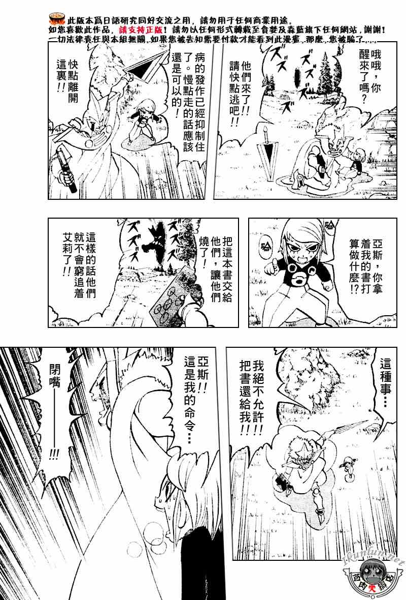 《金童卡修》漫画最新章节第282话免费下拉式在线观看章节第【13】张图片