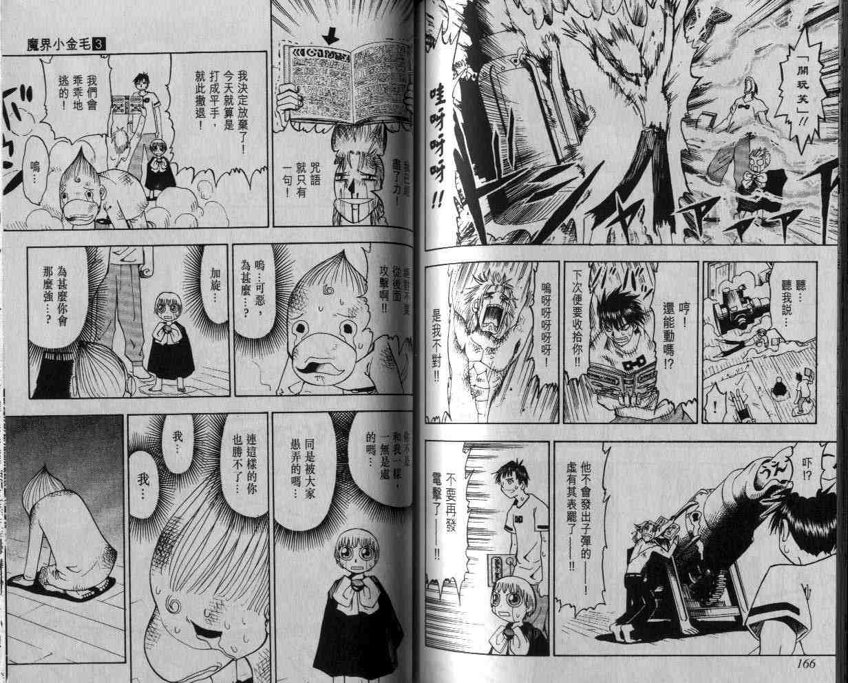 《金童卡修》漫画最新章节第3卷免费下拉式在线观看章节第【83】张图片