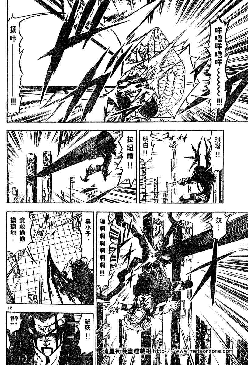 《金童卡修》漫画最新章节第249话免费下拉式在线观看章节第【12】张图片