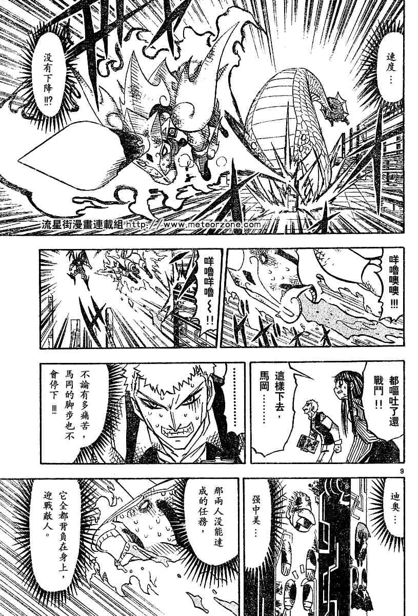 《金童卡修》漫画最新章节第249话免费下拉式在线观看章节第【9】张图片