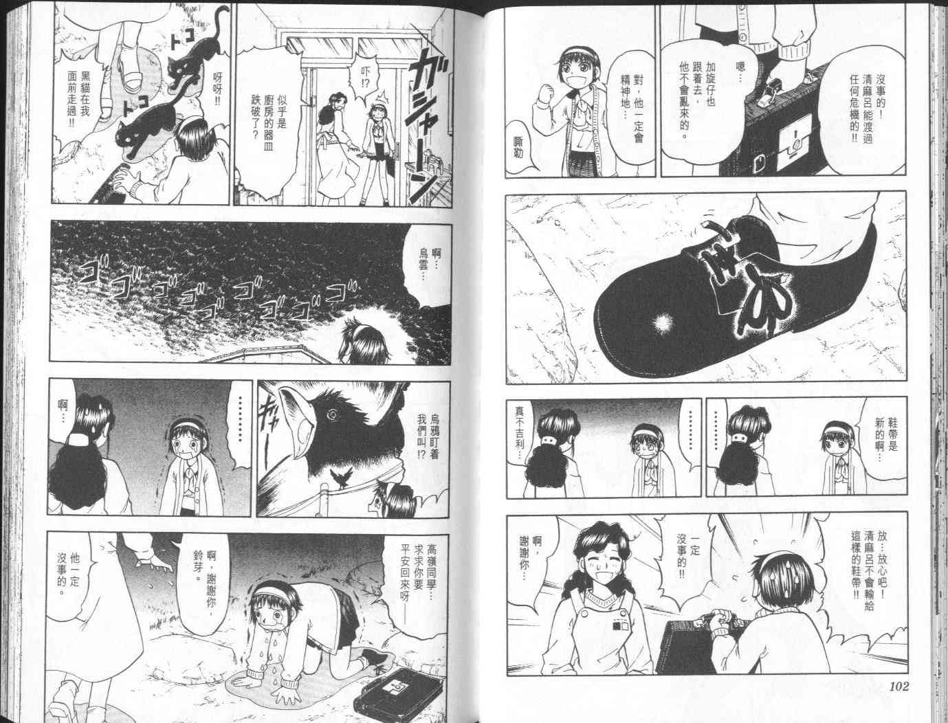 《金童卡修》漫画最新章节第14卷免费下拉式在线观看章节第【51】张图片