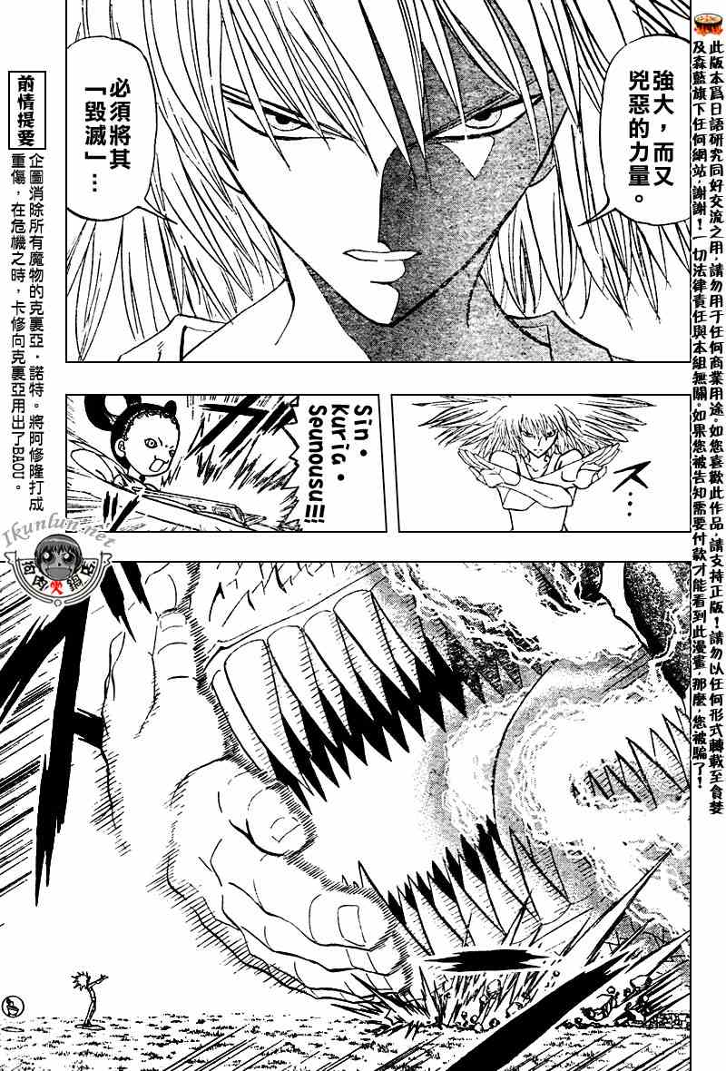 《金童卡修》漫画最新章节第290话免费下拉式在线观看章节第【4】张图片