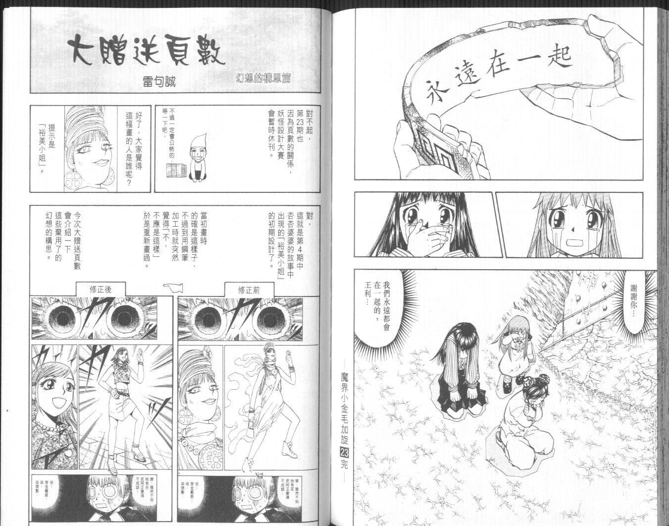 《金童卡修》漫画最新章节第23卷免费下拉式在线观看章节第【104】张图片