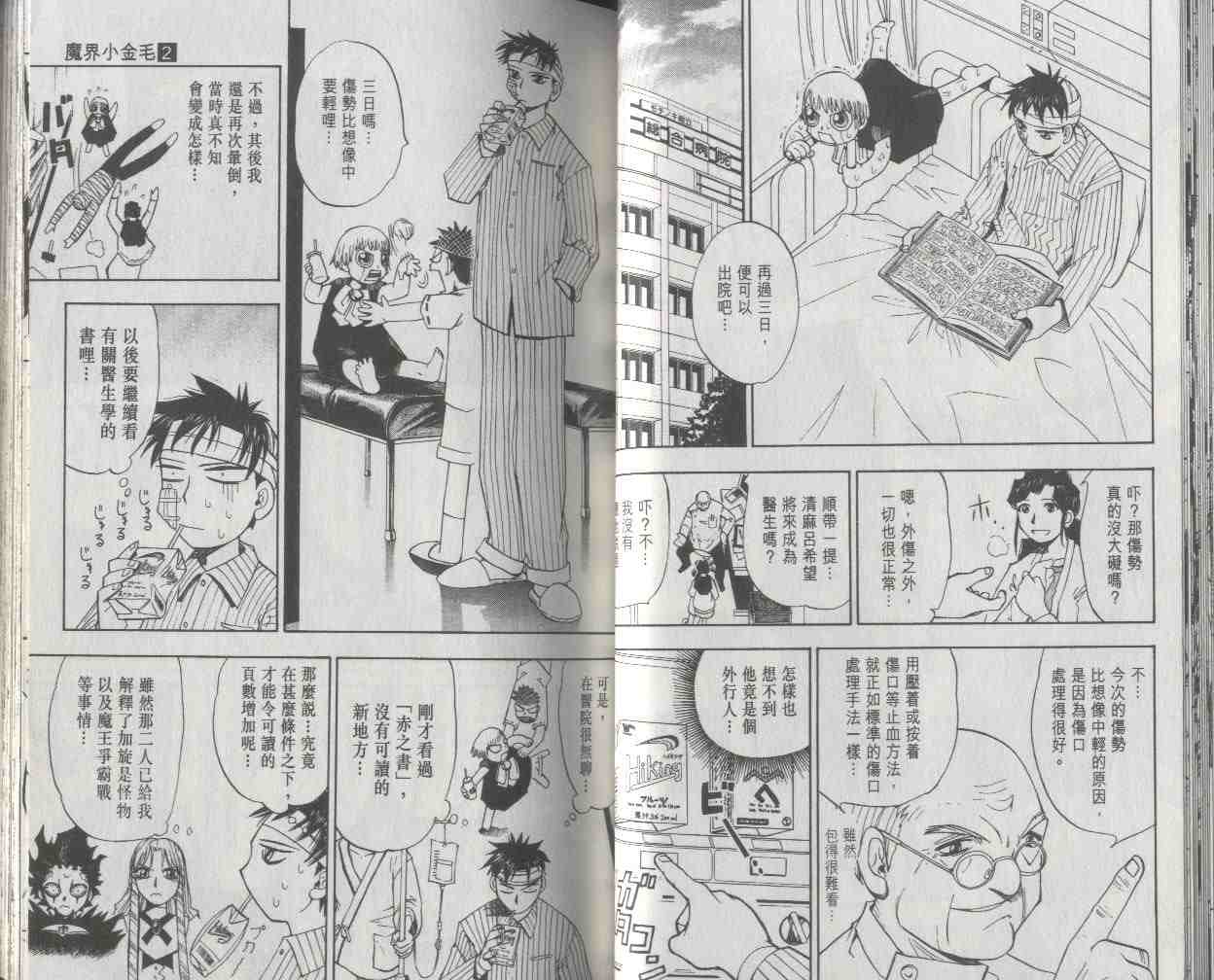 《金童卡修》漫画最新章节第2卷免费下拉式在线观看章节第【23】张图片