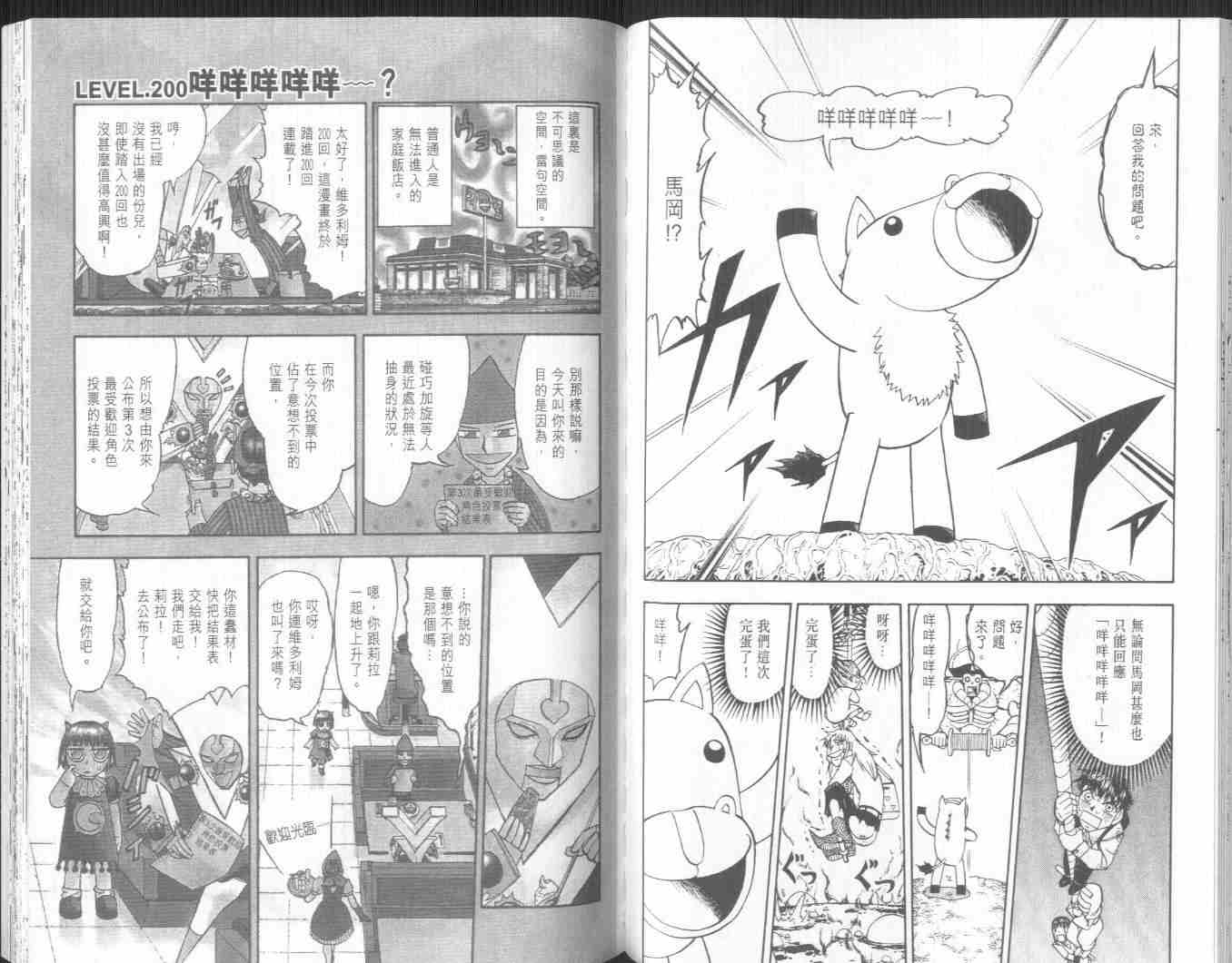 《金童卡修》漫画最新章节第21卷免费下拉式在线观看章节第【67】张图片