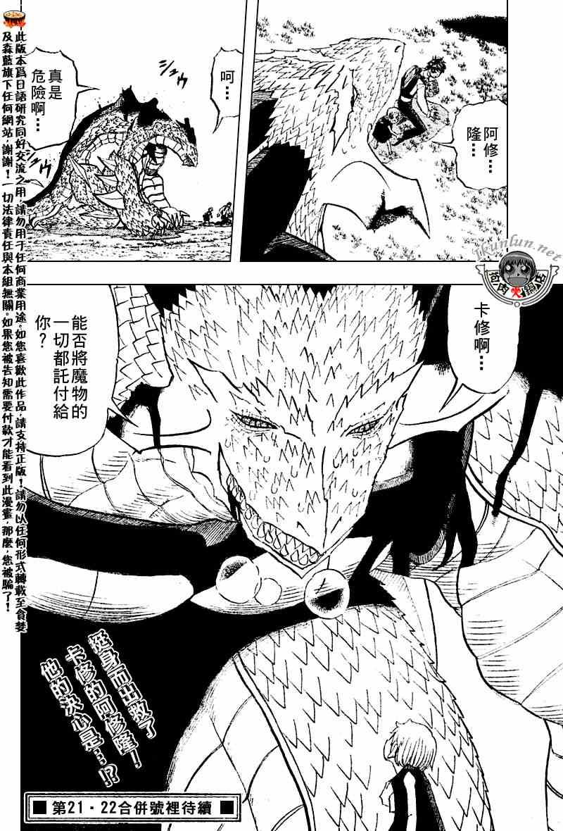 《金童卡修》漫画最新章节第290话免费下拉式在线观看章节第【15】张图片