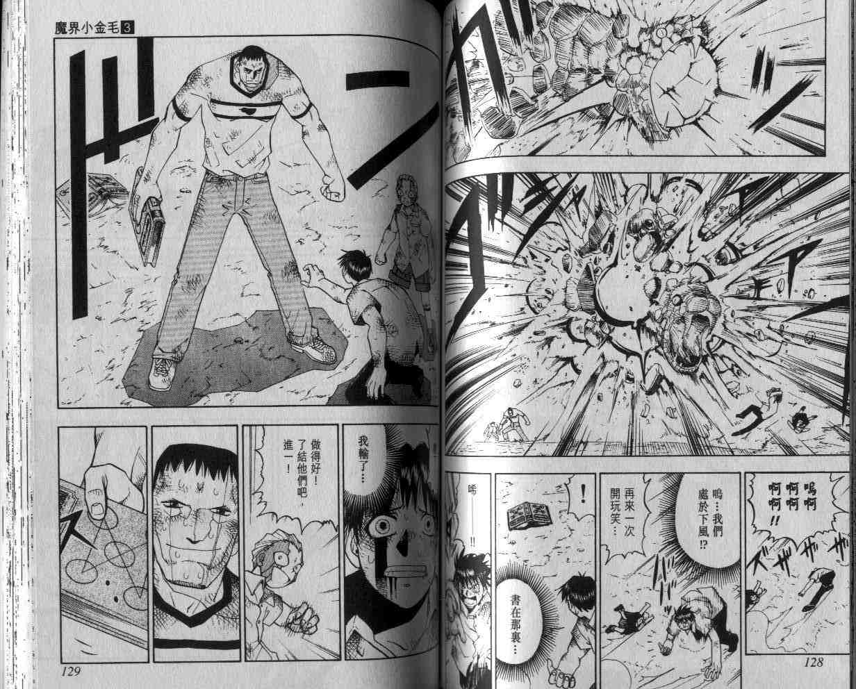 《金童卡修》漫画最新章节第3卷免费下拉式在线观看章节第【64】张图片